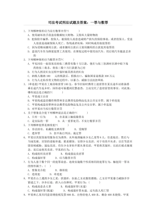 司法考试刑法试题及答案-一罪与数罪