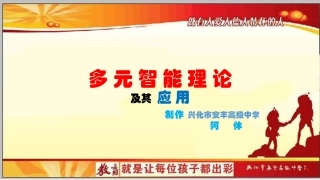多元智能及其应用