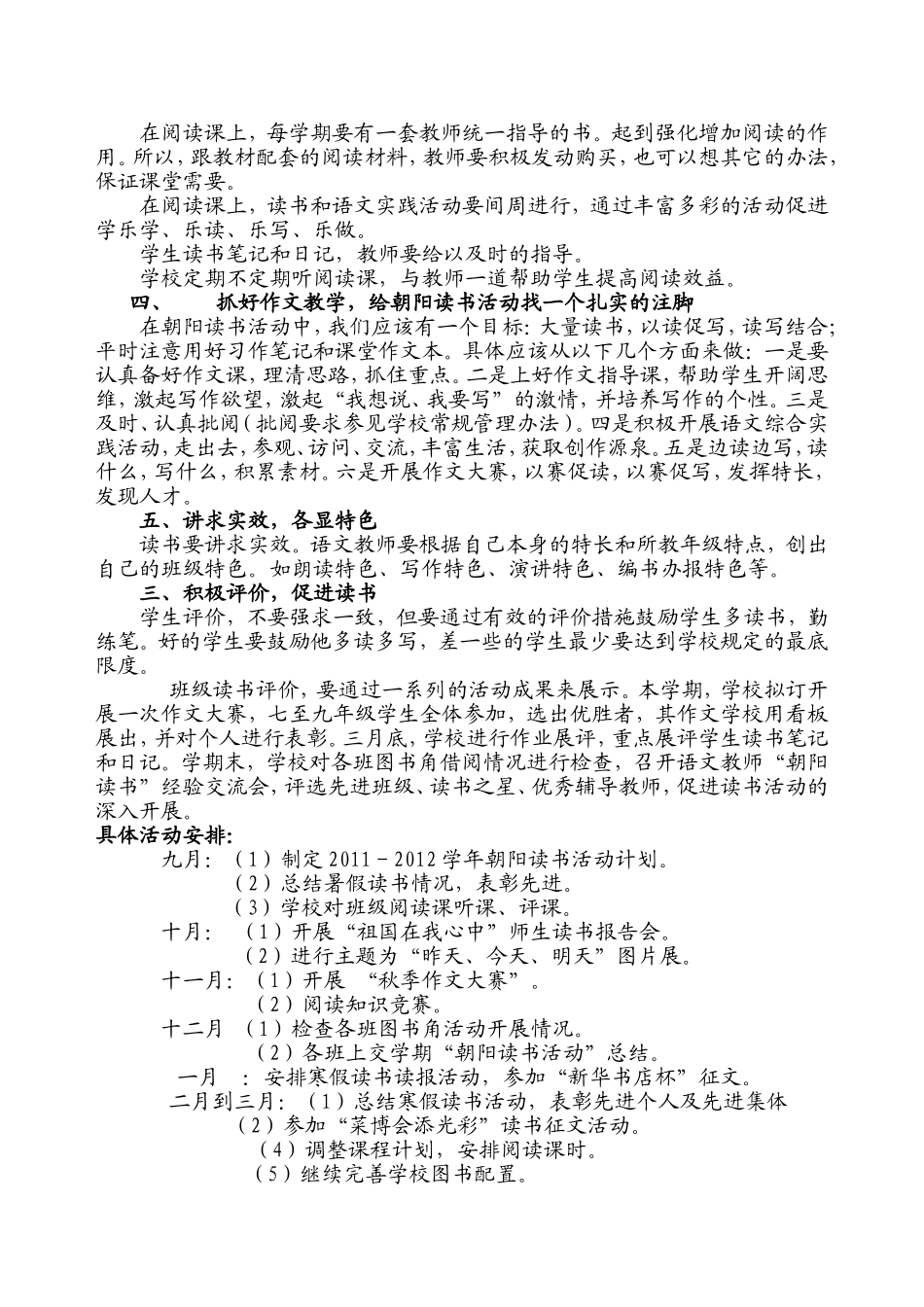 台头一中朝阳读书计划_第2页