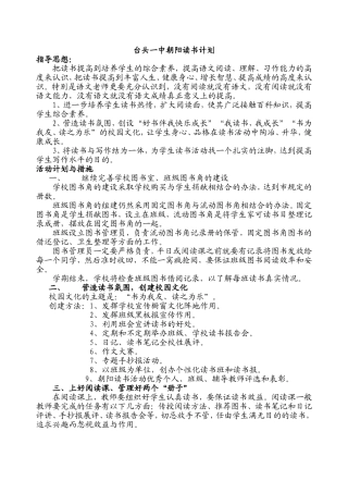 台头一中朝阳读书计划