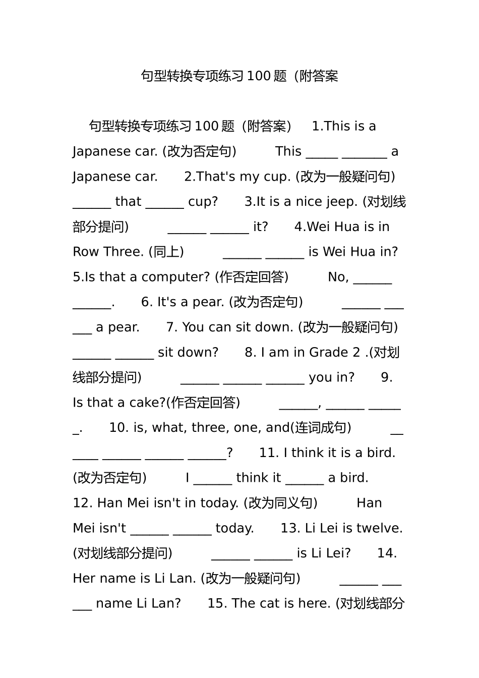 句型转换专项练习100题(附答案_第1页