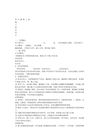 古建石牌坊施工方案