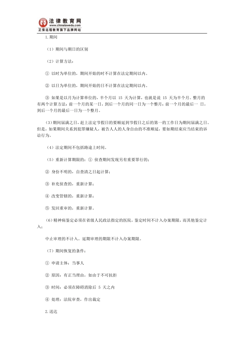 司法考试刑事诉讼法：附带民事诉讼_第3页