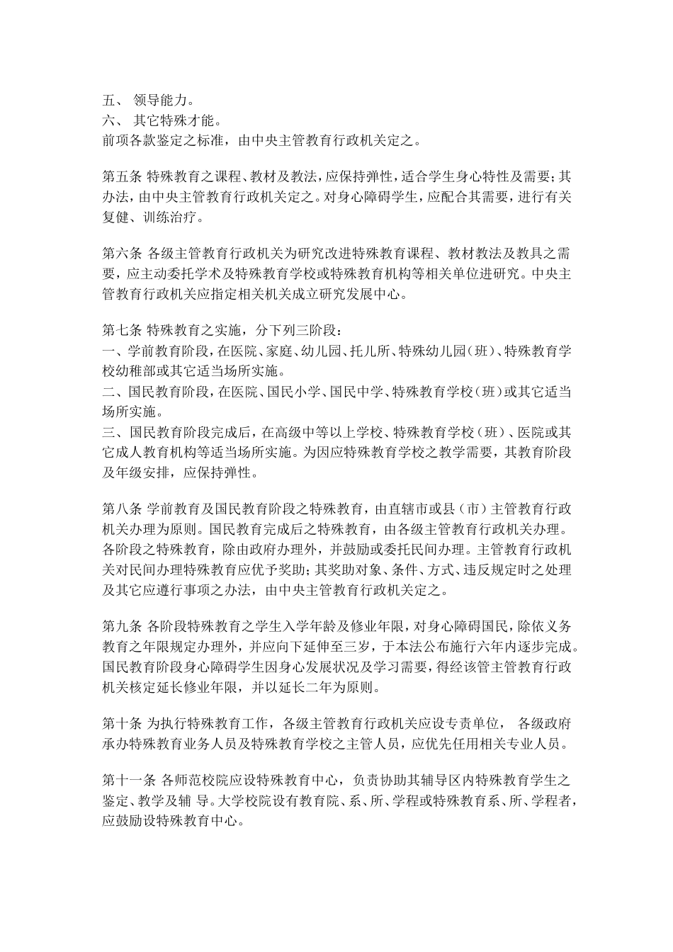 台湾：特殊教育法_第2页