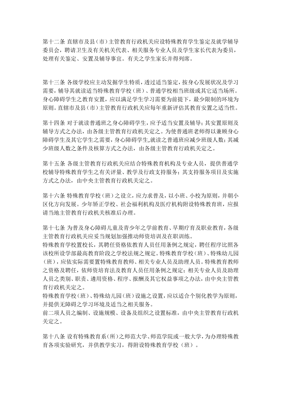 台湾：特殊教育法_第3页