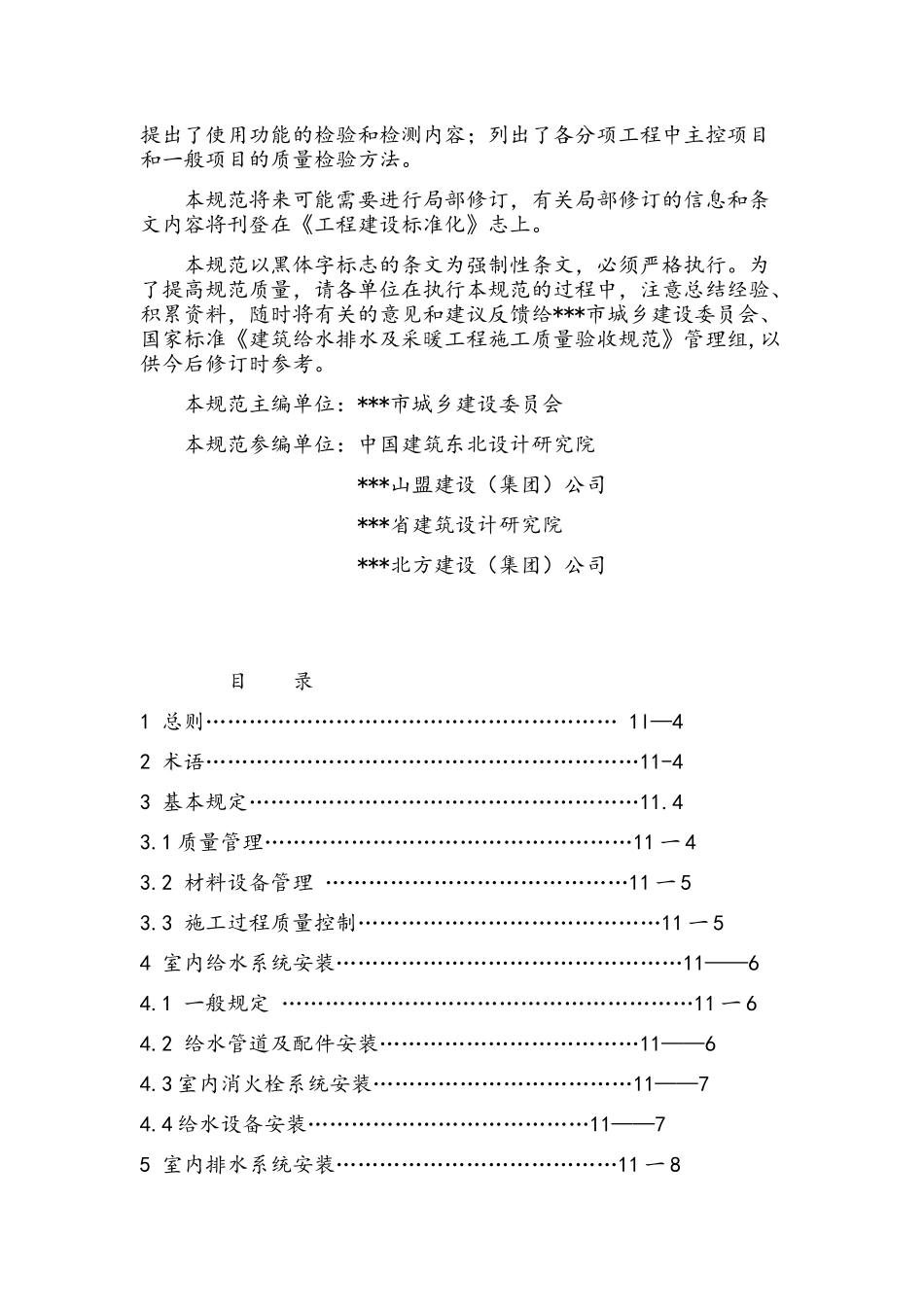 史上最全的建筑给水排水及采暖工程施工质量验收规范_第2页