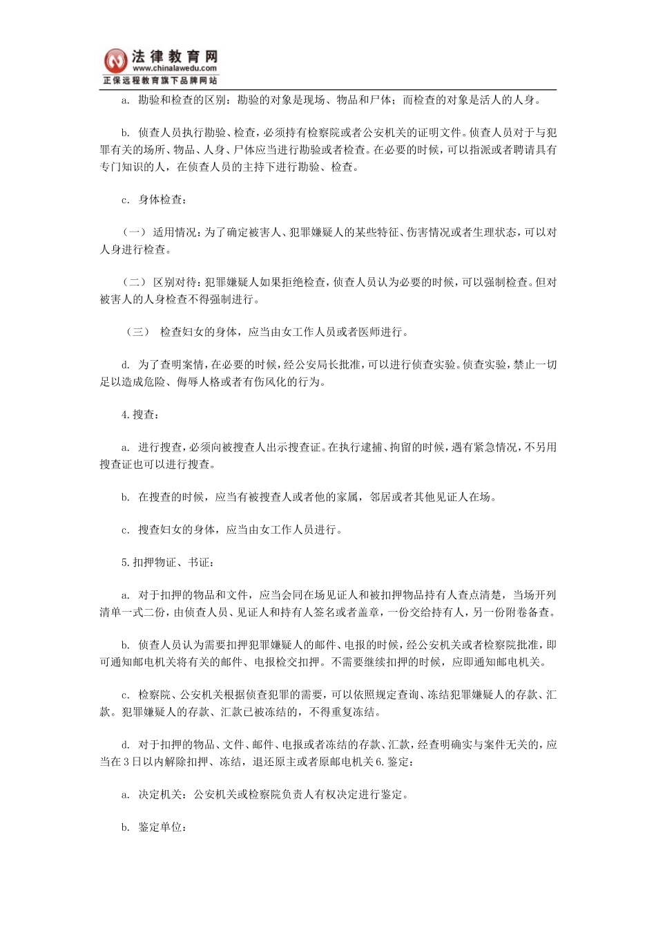 司法考试刑事诉讼法法：侦查_第2页