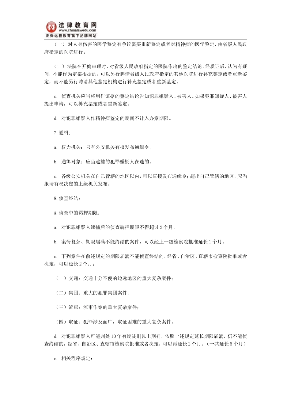 司法考试刑事诉讼法法：侦查_第3页