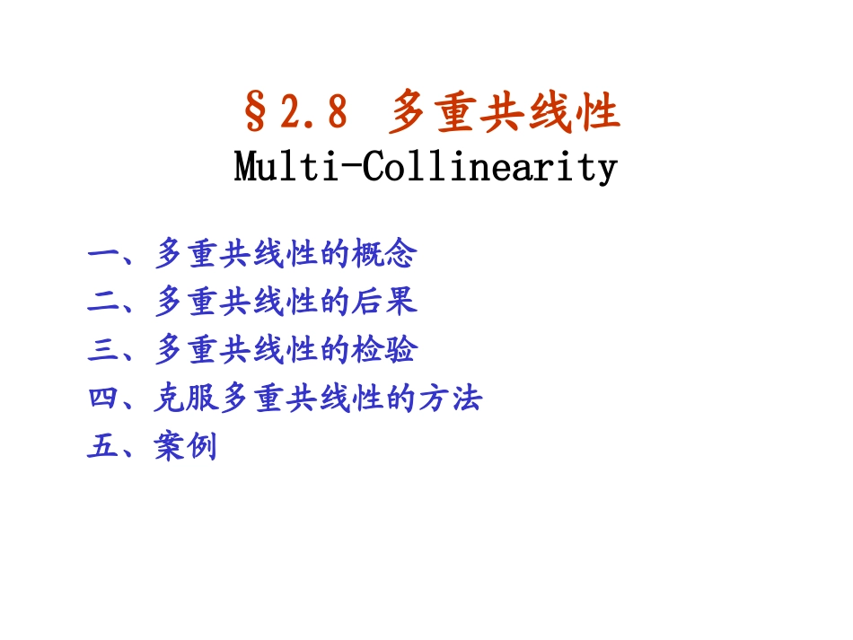 多重共线性MultiCollinearity_第2页