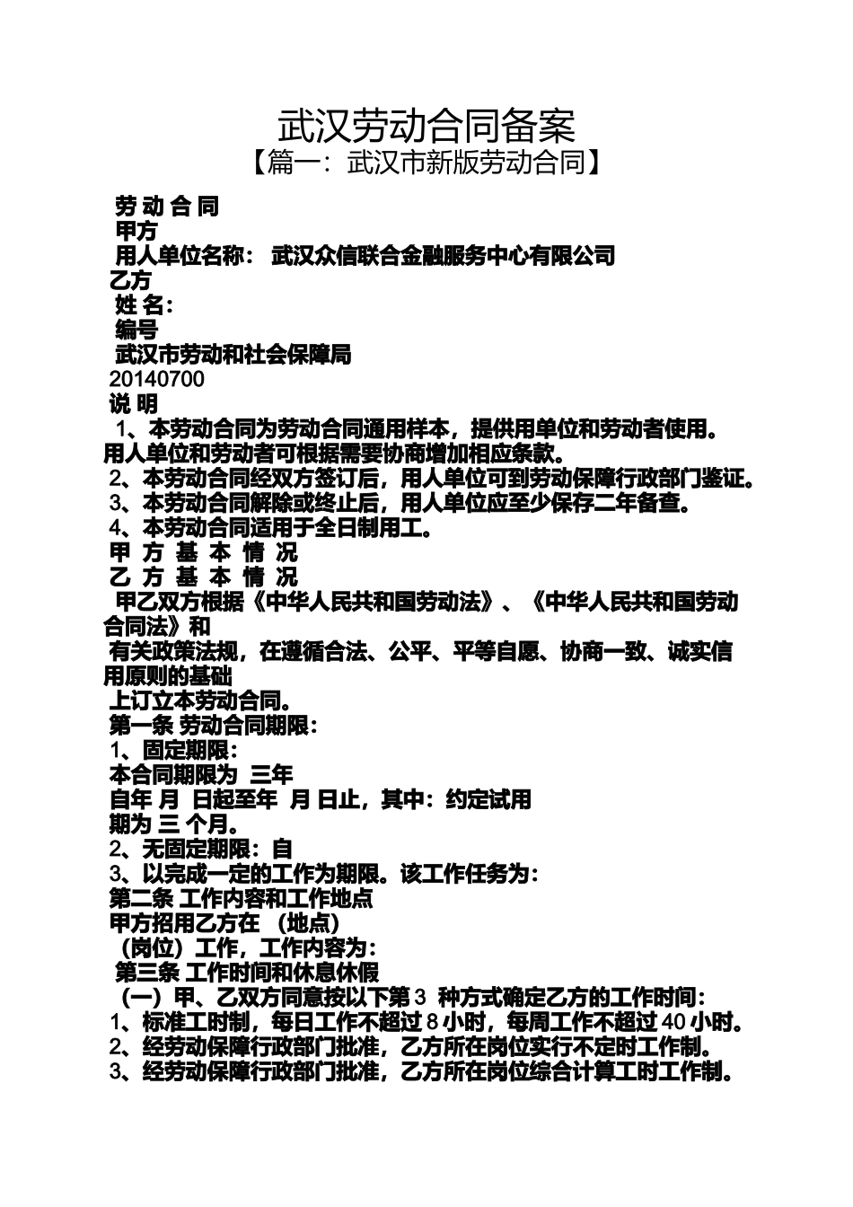 合同范本之武汉劳动合同备案_第1页