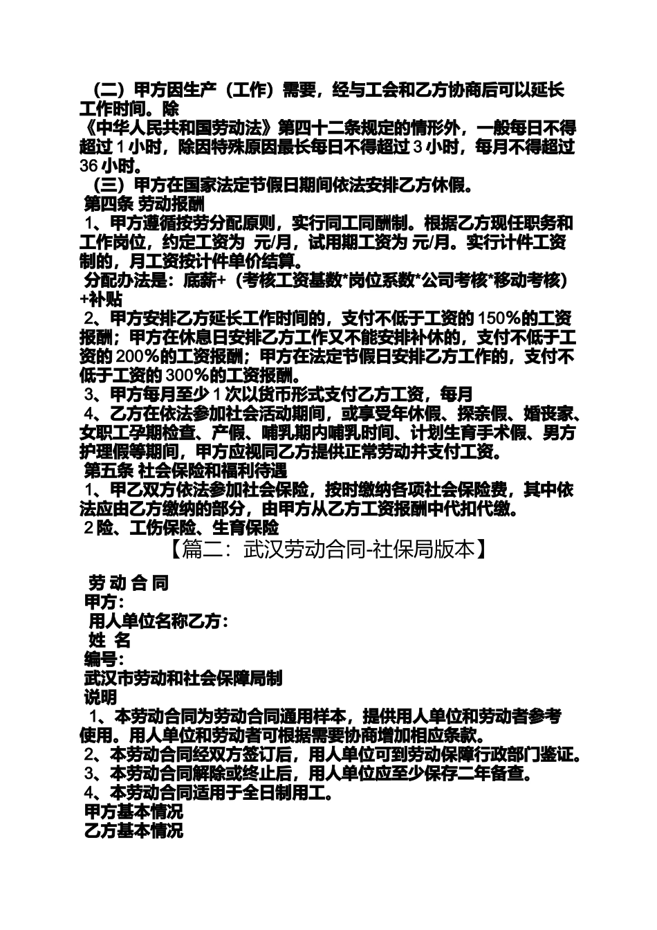 合同范本之武汉劳动合同备案_第2页