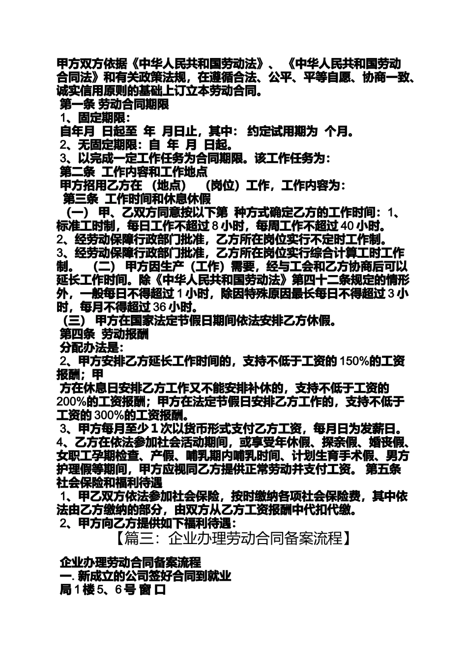 合同范本之武汉劳动合同备案_第3页