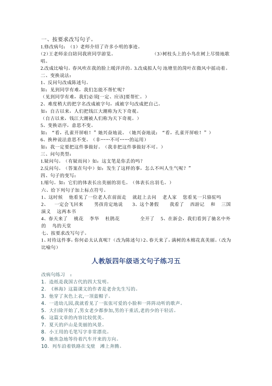 句子、改病句_第1页