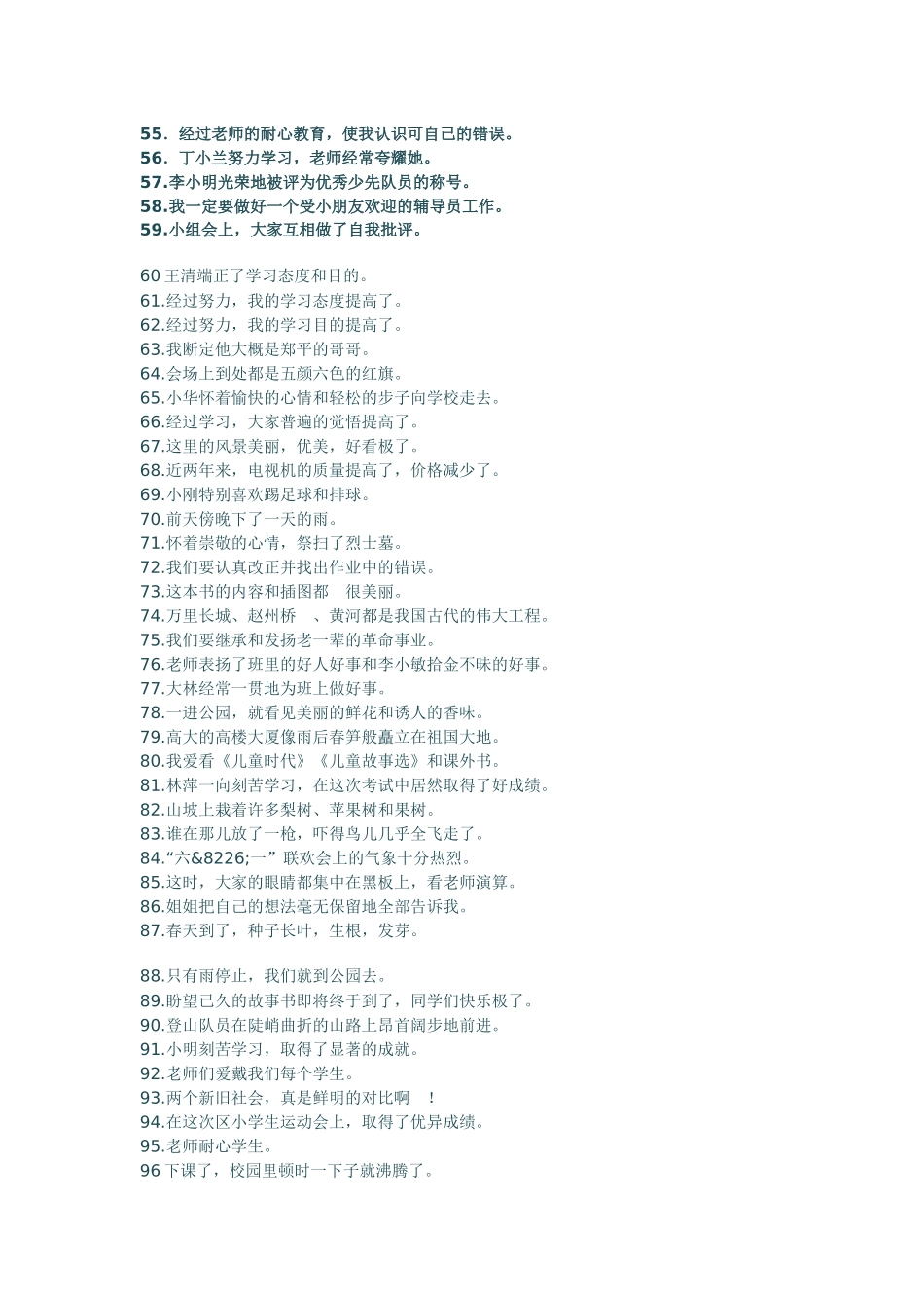 句子、改病句_第3页