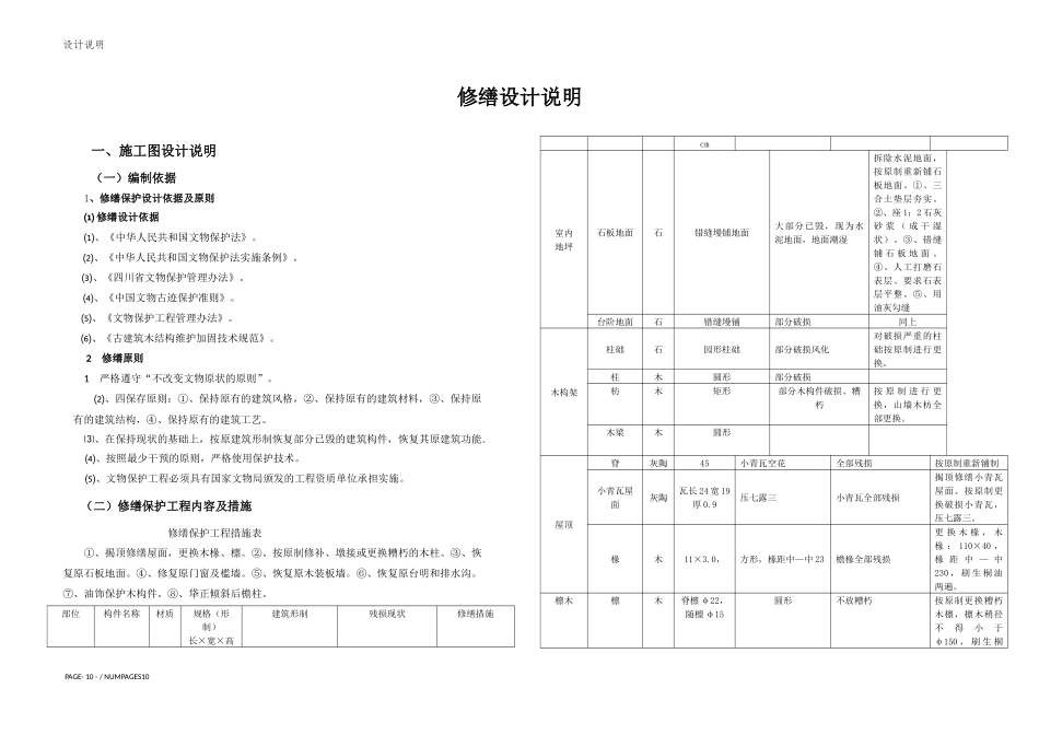 古建修缮施工设计说明_第1页