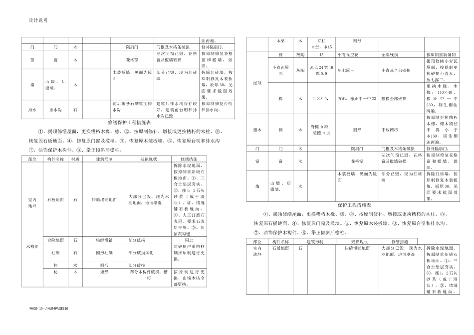 古建修缮施工设计说明_第2页
