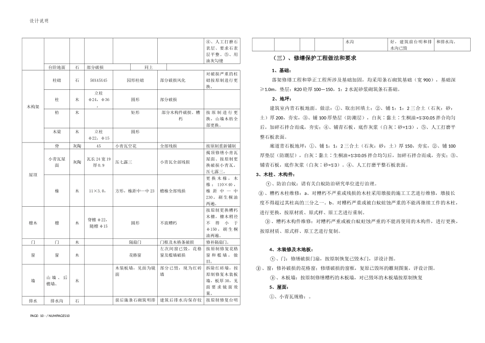 古建修缮施工设计说明_第3页