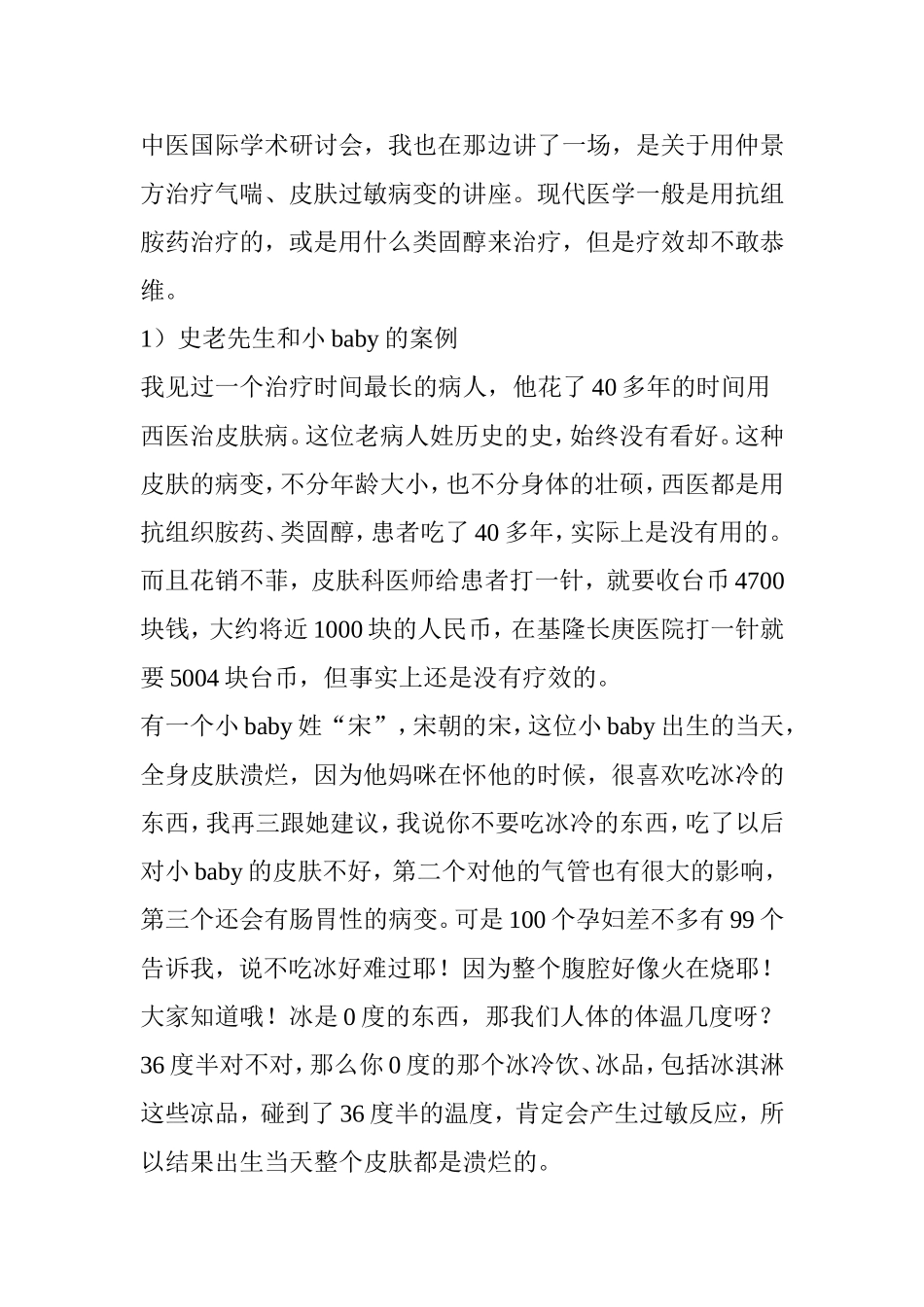 台湾“经方奇人”张步桃治疗心得每天门诊400人的经验分享_第2页