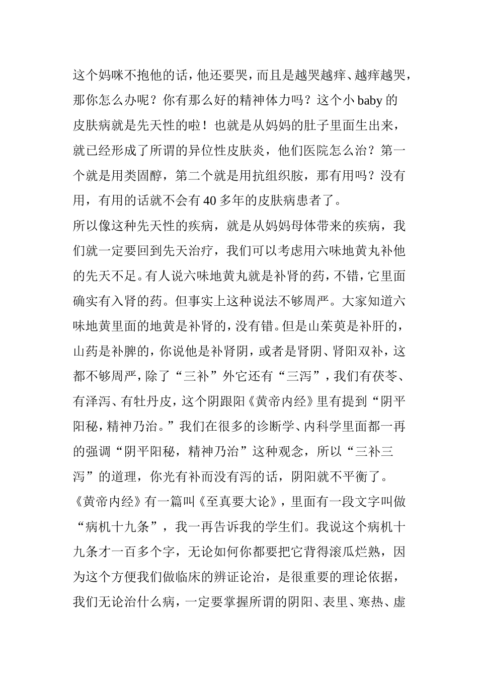 台湾“经方奇人”张步桃治疗心得每天门诊400人的经验分享_第3页