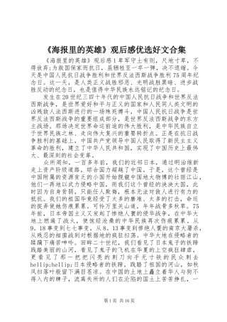 海报里的英雄观后感优选好文合集