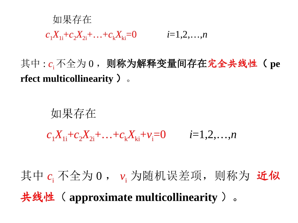 多重共线性的含义多重共线性产生的原因多重共_第3页