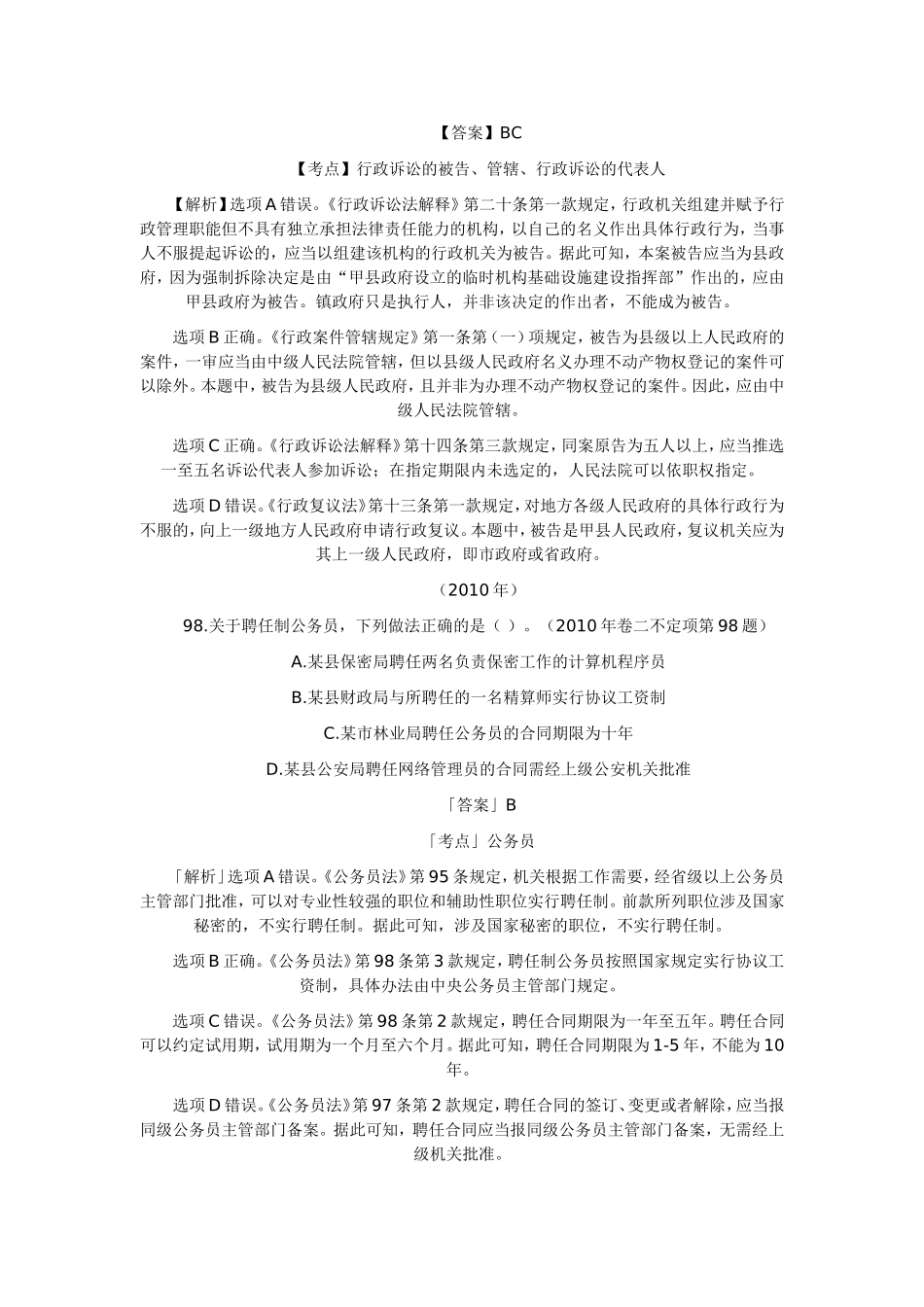 司法考试行政法不定项_第3页