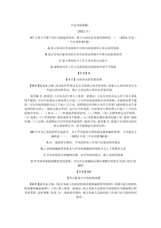司法考试行政法不定项