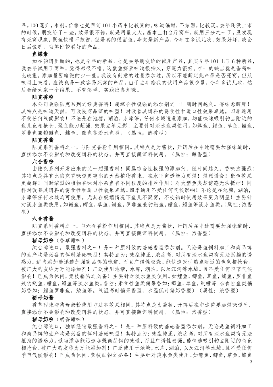 台湾101钓鱼小药_第3页