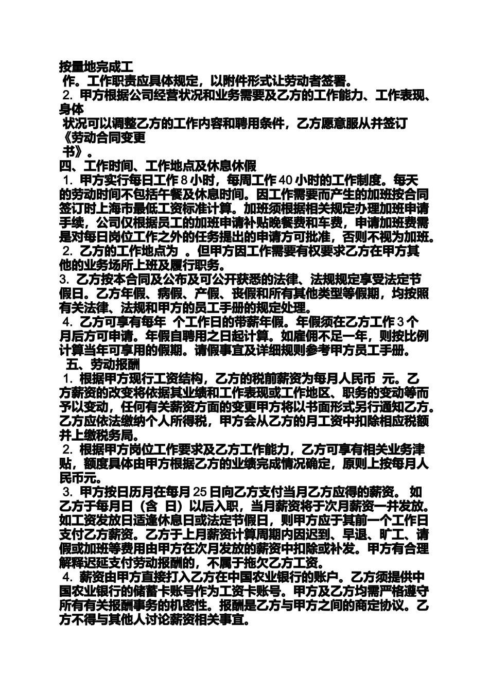 合同范本之武汉劳动合同律师_第2页