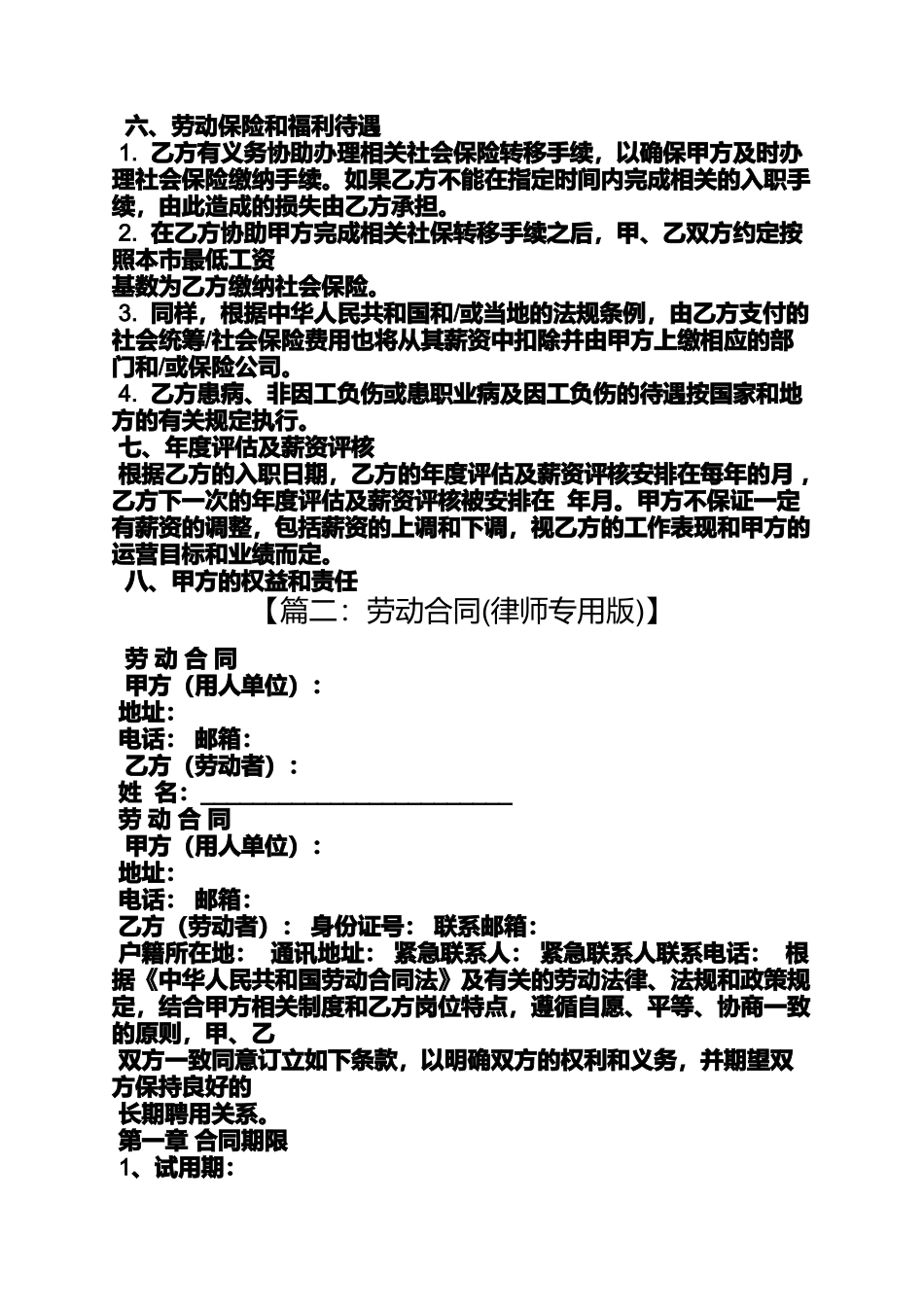 合同范本之武汉劳动合同律师_第3页