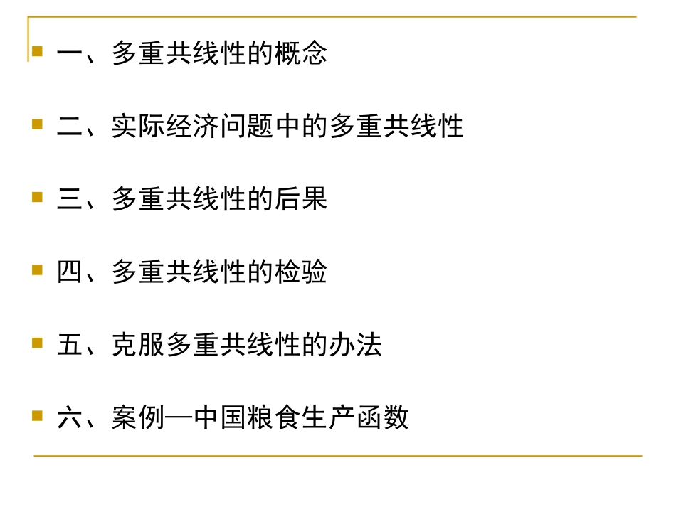 多重共线性解读_第2页
