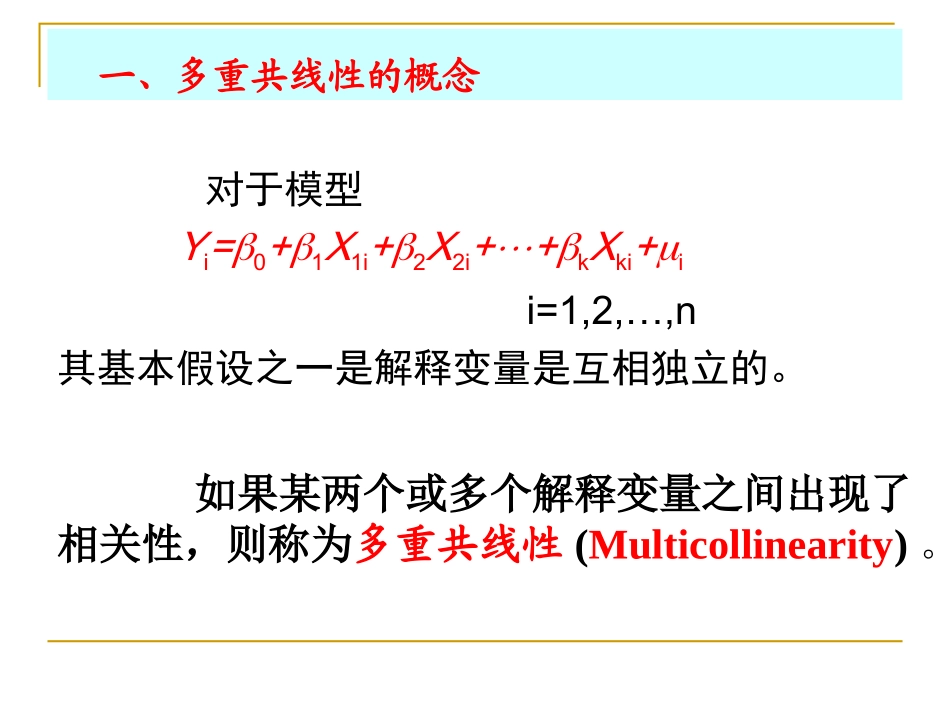多重共线性解读_第3页