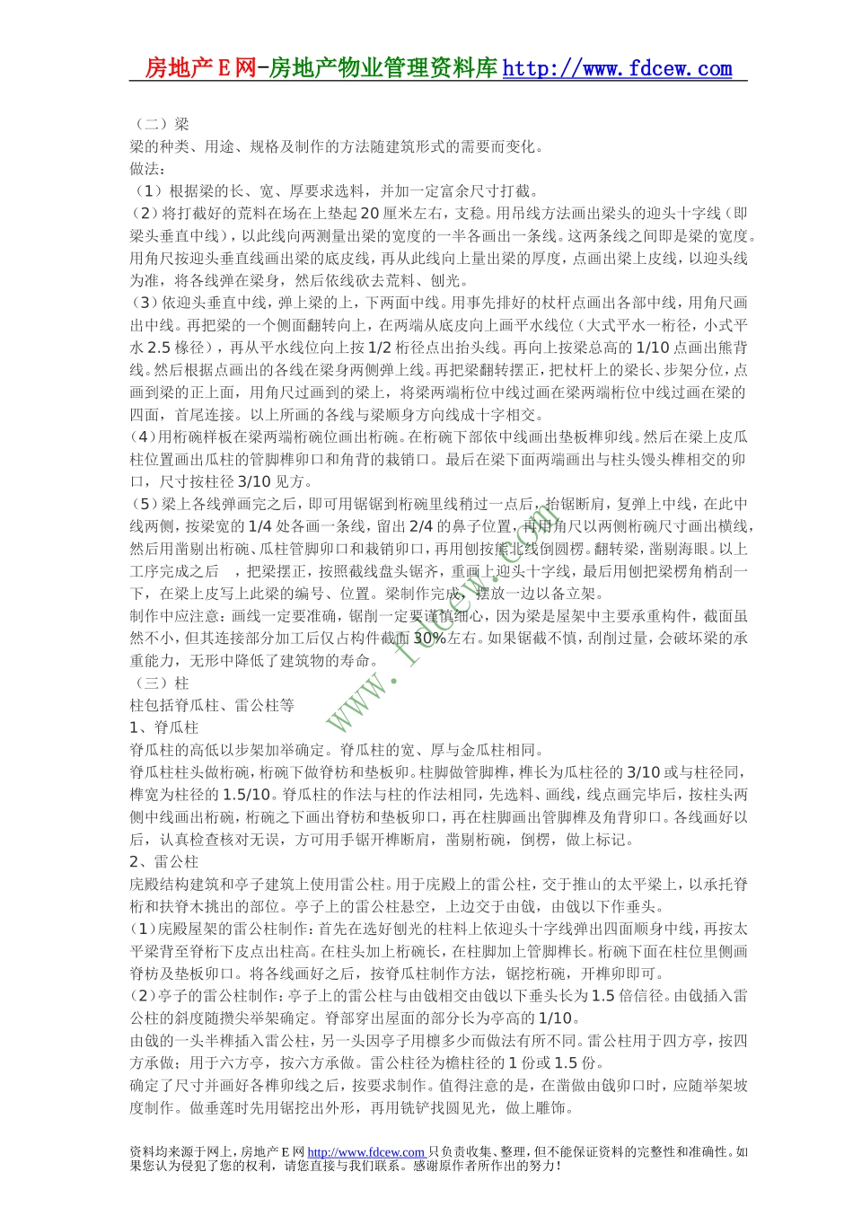 古建园林式木亭子工程施工方案_第2页