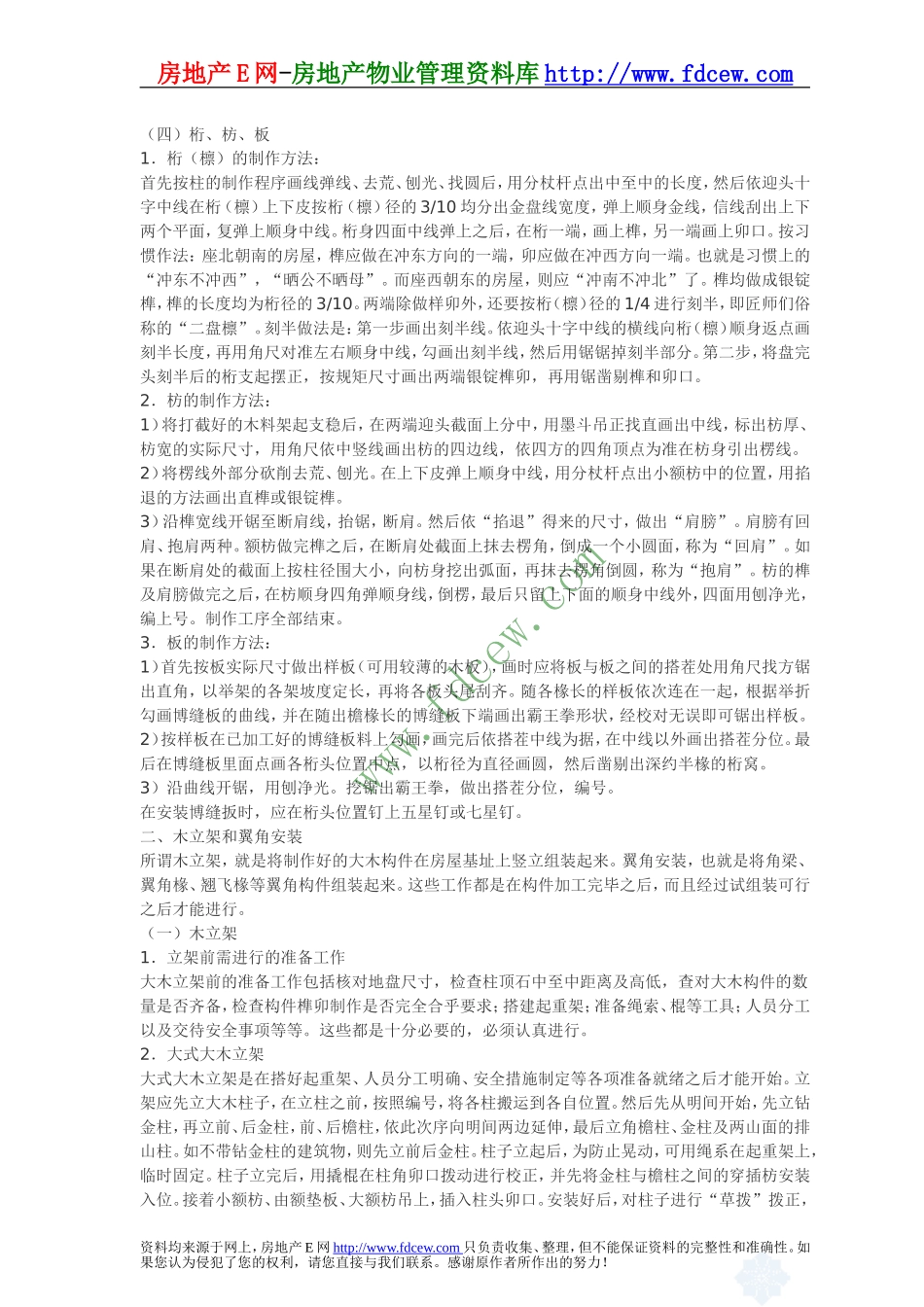 古建园林式木亭子工程施工方案_第3页