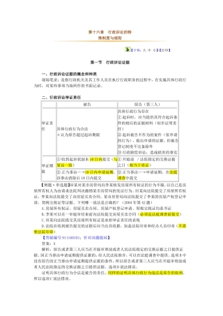 司法考试行政法讲义第十六章行政诉讼的特殊制度与规则(难)