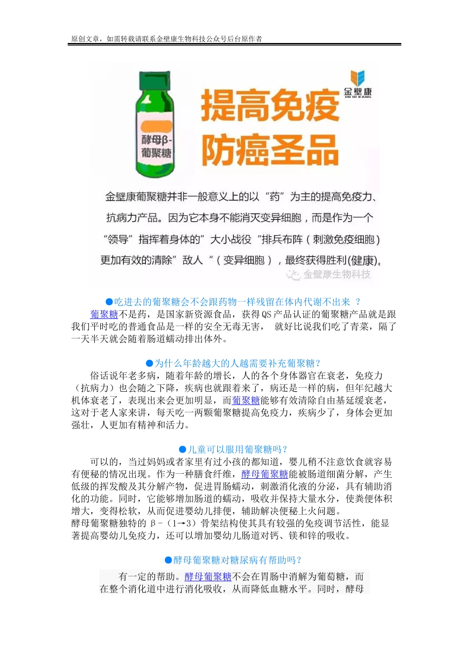 史上最全的酵母葡聚糖科普(节选2)_第3页