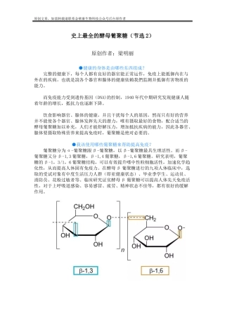 史上最全的酵母葡聚糖科普(节选2)