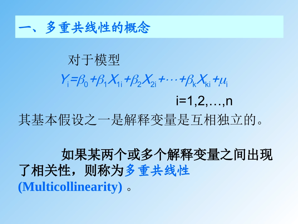 多重共线性问题分析_第2页