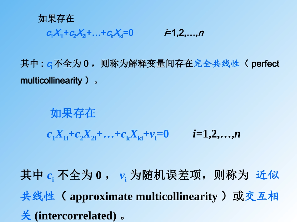 多重共线性问题分析_第3页