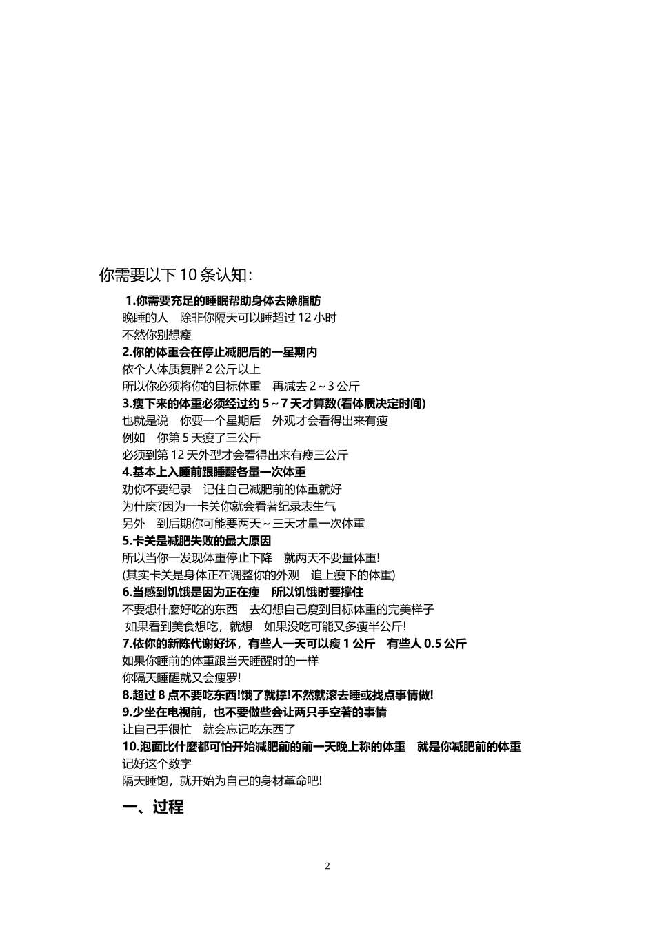 台湾MM减肥法[完整版]_第2页