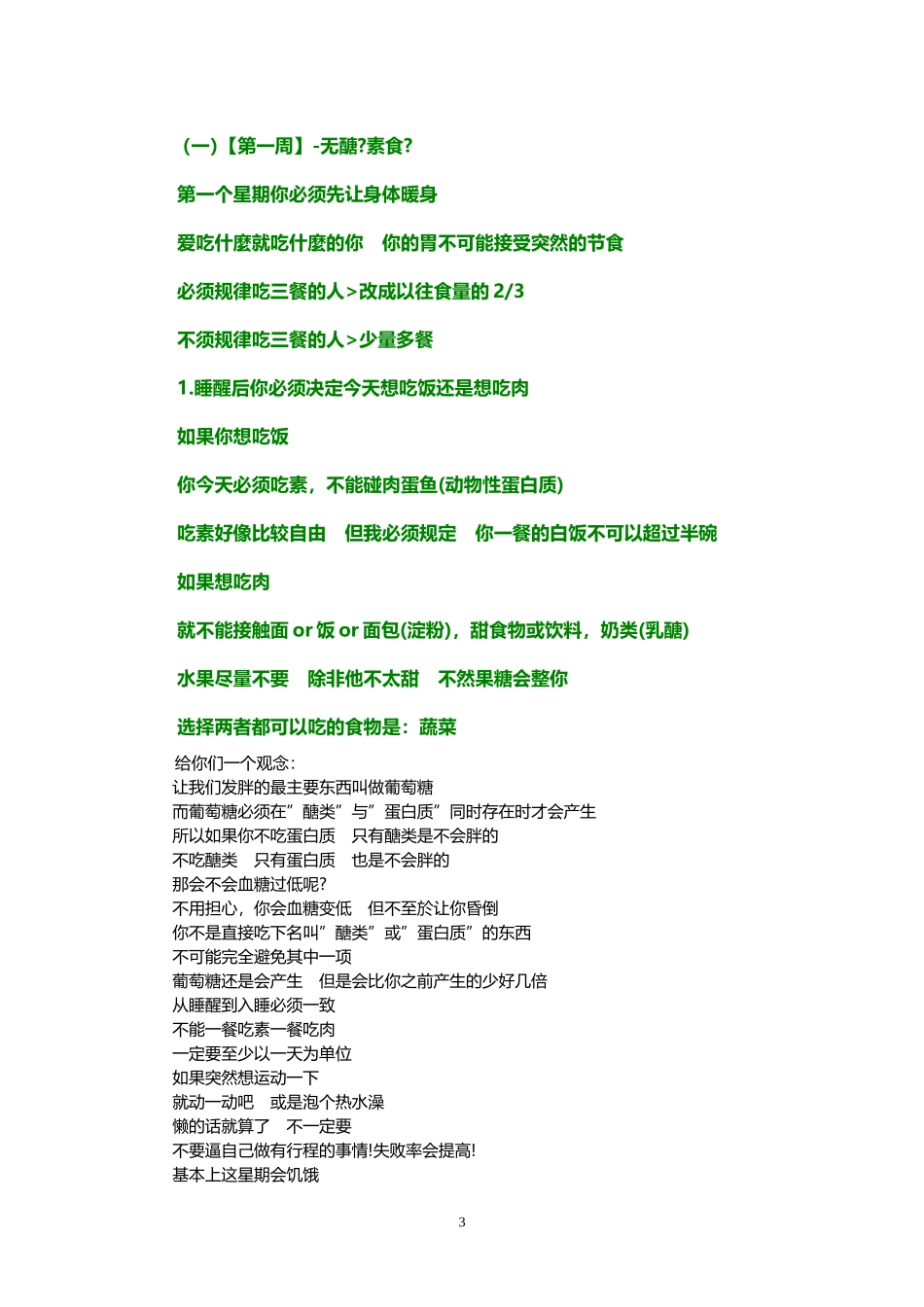 台湾MM减肥法[完整版]_第3页