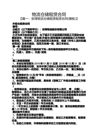 合同范本之物流仓储租赁合同