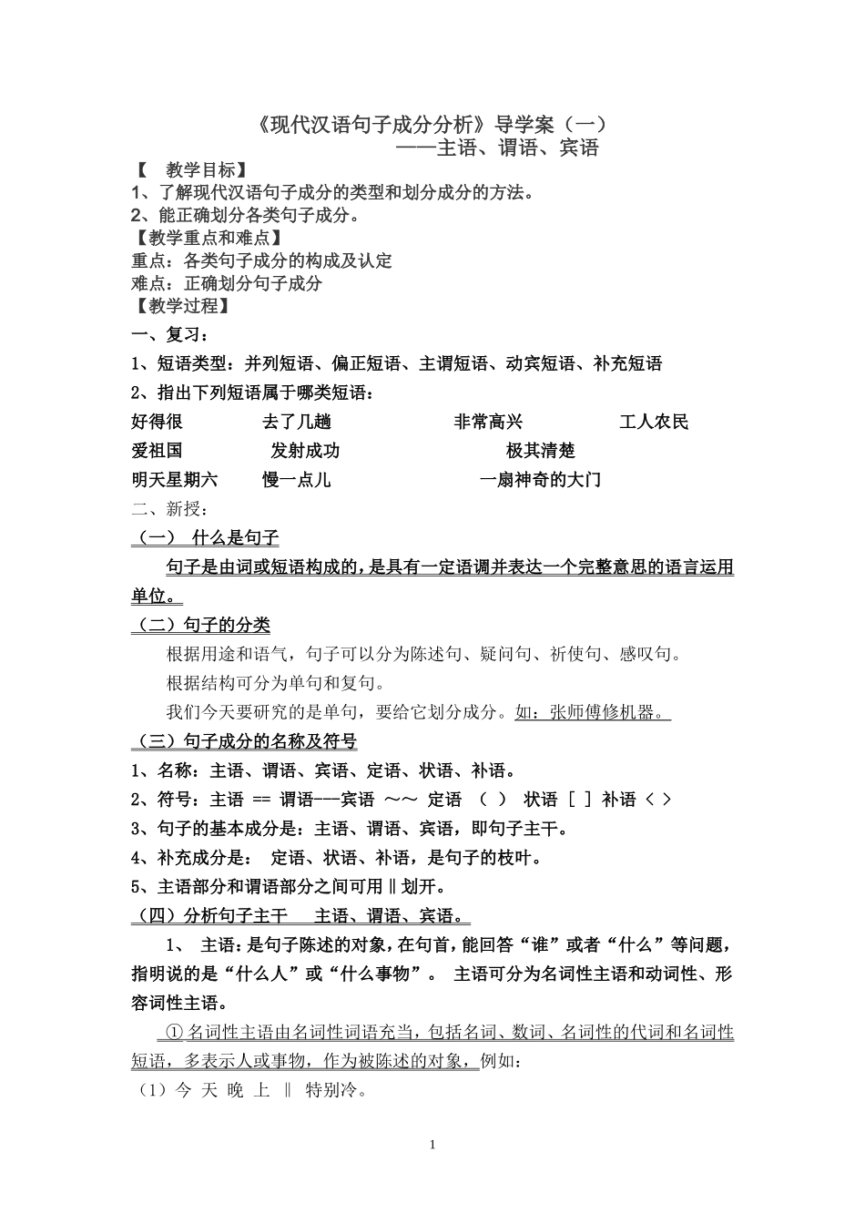 句子成分导学案_第1页