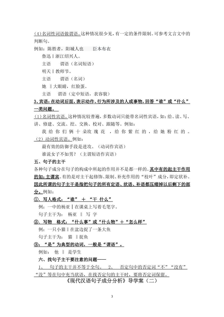 句子成分导学案_第3页