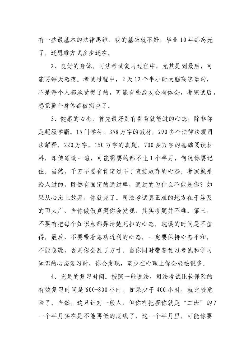 司法考试一个半月389低分飘过个人心得_第2页