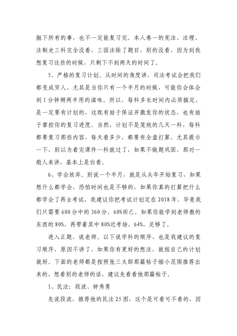 司法考试一个半月389低分飘过个人心得_第3页