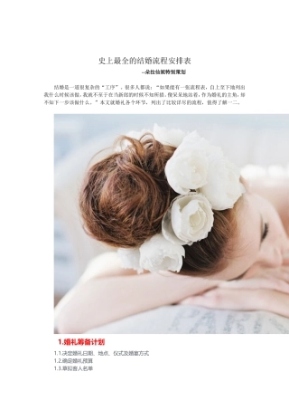 史上最全的结婚流程安排表
