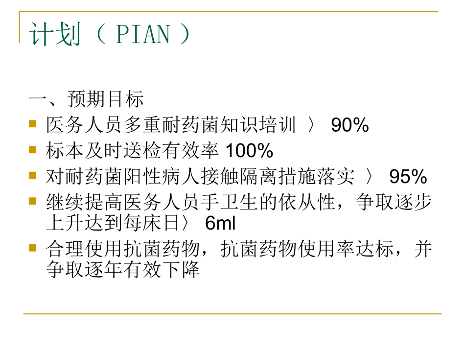 多重耐药感染的防控PDCA讲诉_第2页