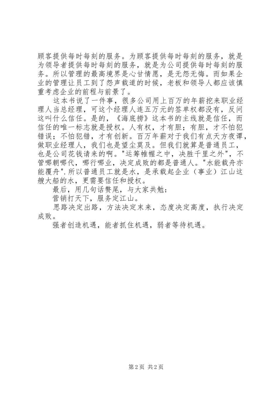 海底捞，你学不会读后感_第2页