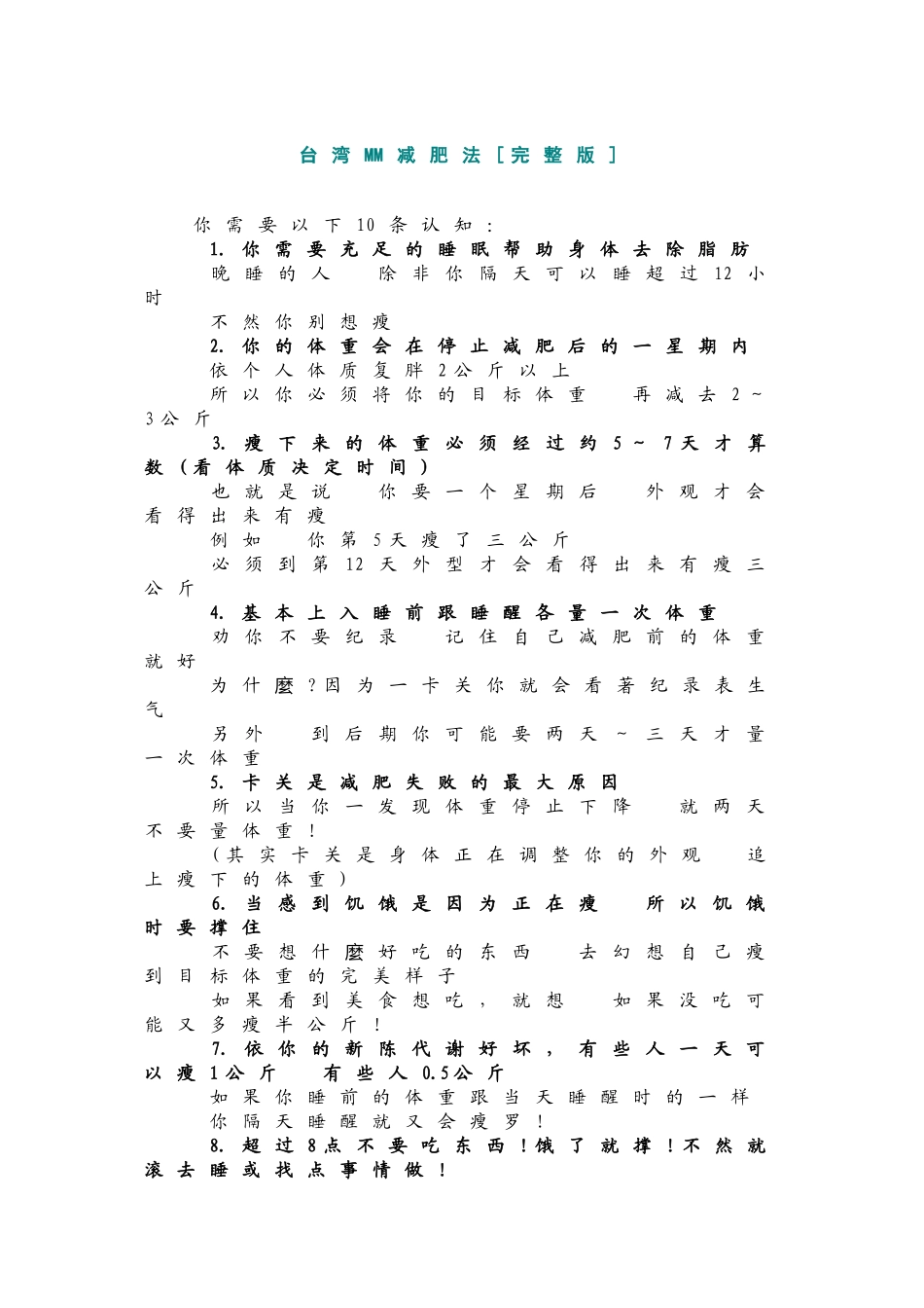 台湾MM减肥法[终级完整版]_第2页